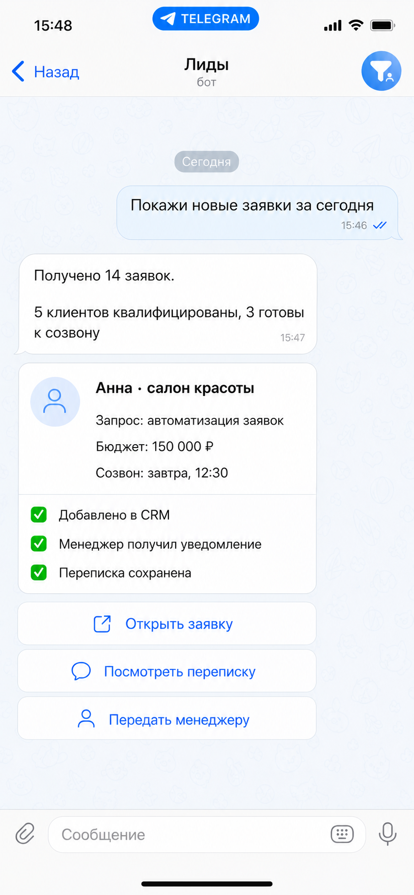 Экран проекта «ОБРАБОТЧИК ЛИДОВ»