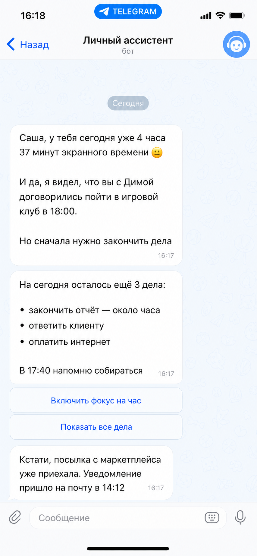 Экран проекта «ЛИЧНЫЙ АССИСТЕНТ»