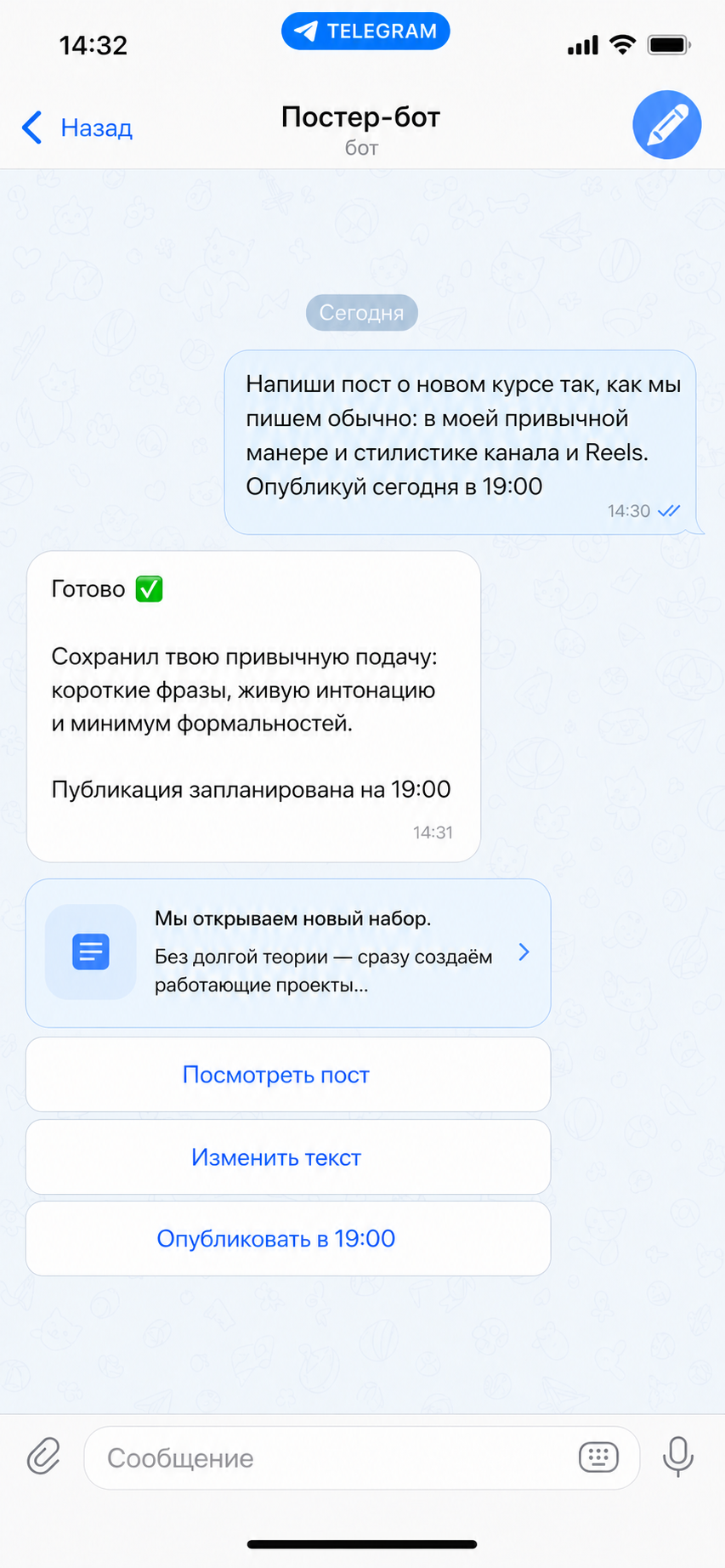 Экран проекта «ПОСТЕР-БОТ»