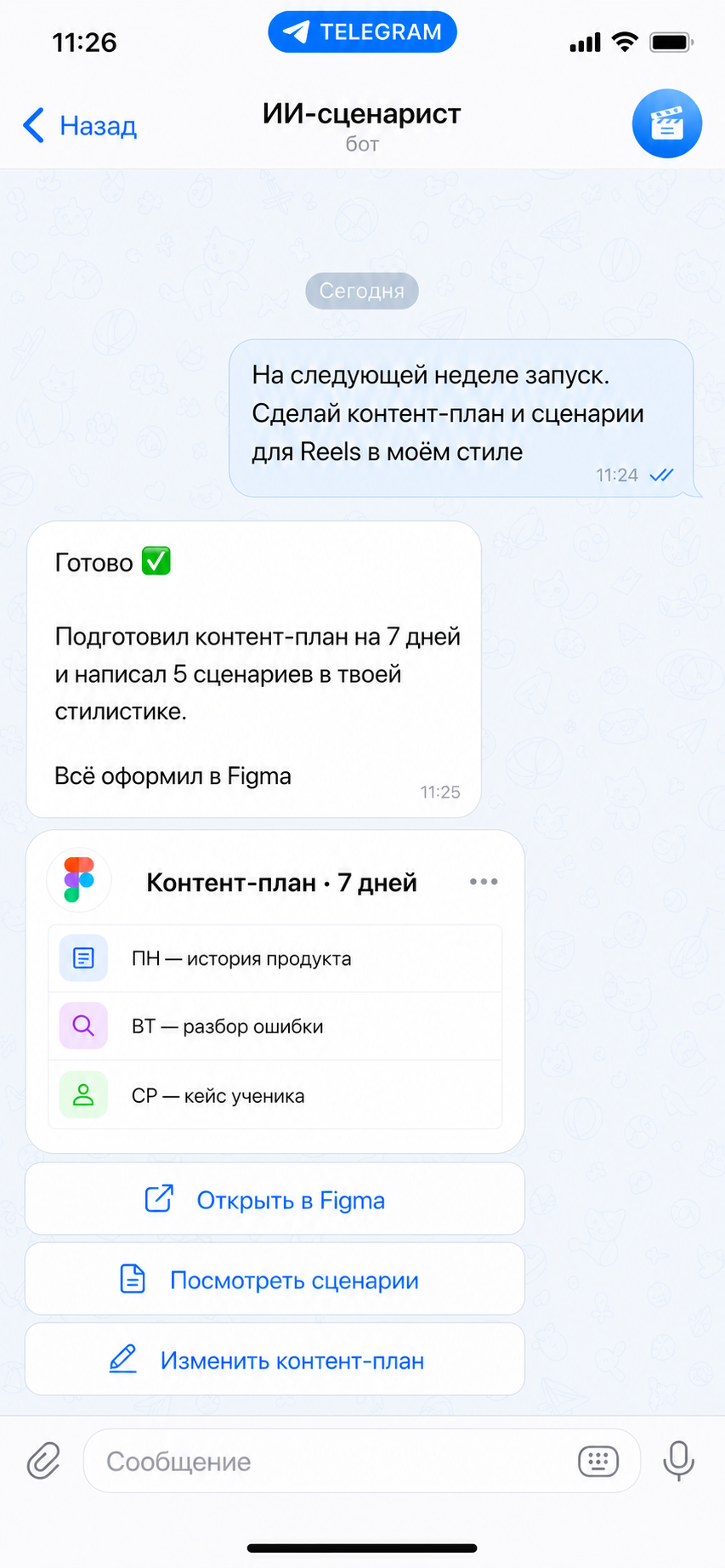 Экран проекта «ИИ-СЦЕНАРИСТ»