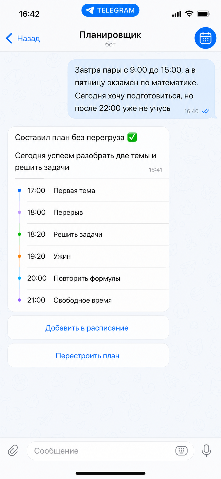 Экран проекта «ПЛАНИРОВЩИК»
